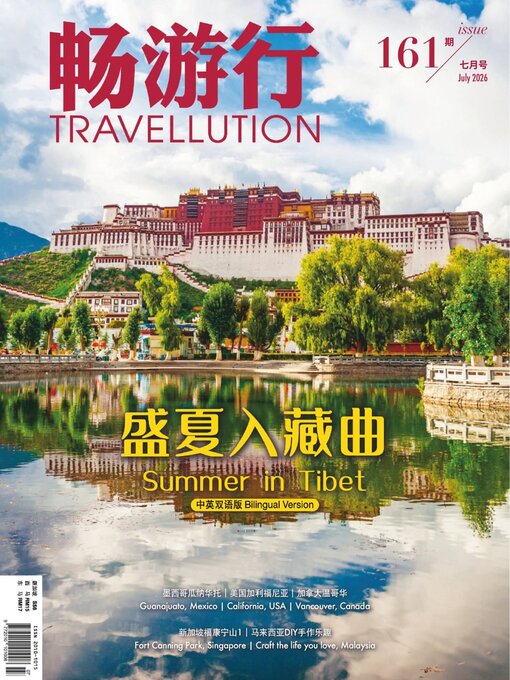 Cover image for Travellution 畅游行